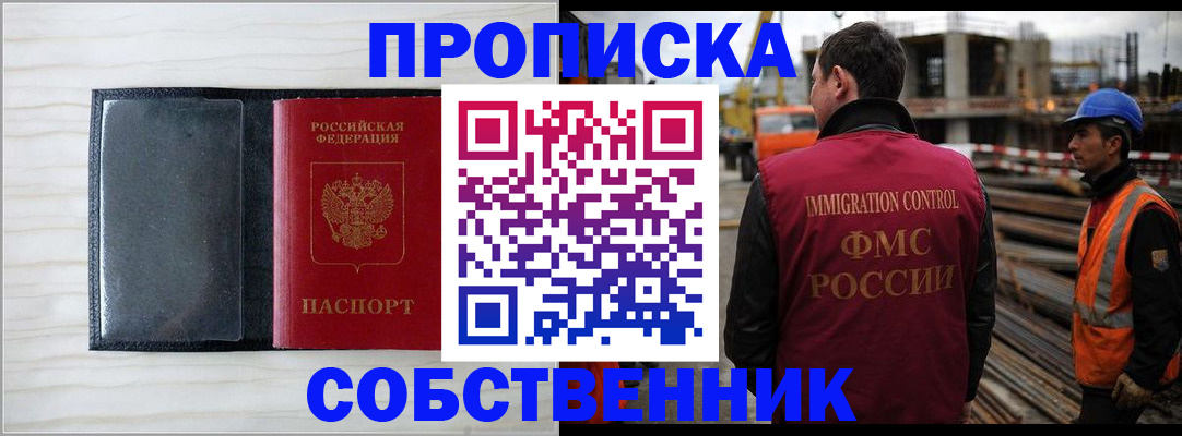 прописка для школы в Кисловодске