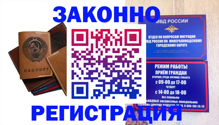 прописка для работы в Кисловодске